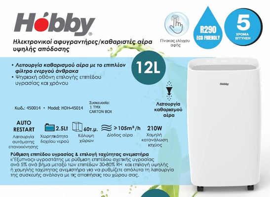 Hobby HDH-45014 Αφυγραντηρας 12lt με φίλτρο ενεργού άνθρακα